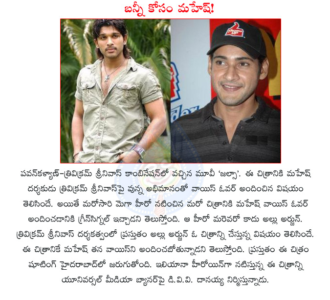 mahesh babu,bunny,pawan kalyan with trivikram movie,jalsa,trivikram srinivas with alluarjun new movie details,bunny new movie,director mahesh,allu arjun with ileana new movie,mega hero mahesh voice over,allu arjun new movie shooting details  mahesh babu, bunny, pawan kalyan with trivikram movie, jalsa, trivikram srinivas with alluarjun new movie details, bunny new movie, director mahesh, allu arjun with ileana new movie, mega hero mahesh voice over, allu arjun new movie shooting details